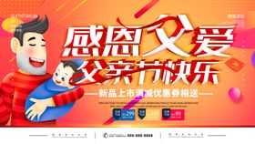 感恩父亲节吊旗爱如山插画宣传图