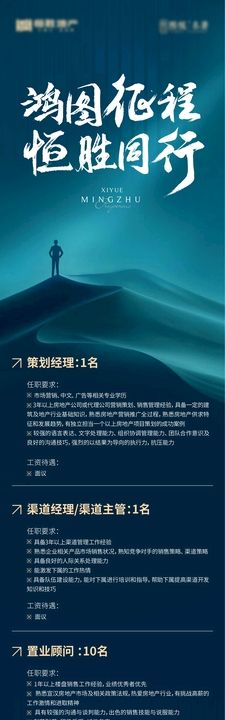 教师招聘长图