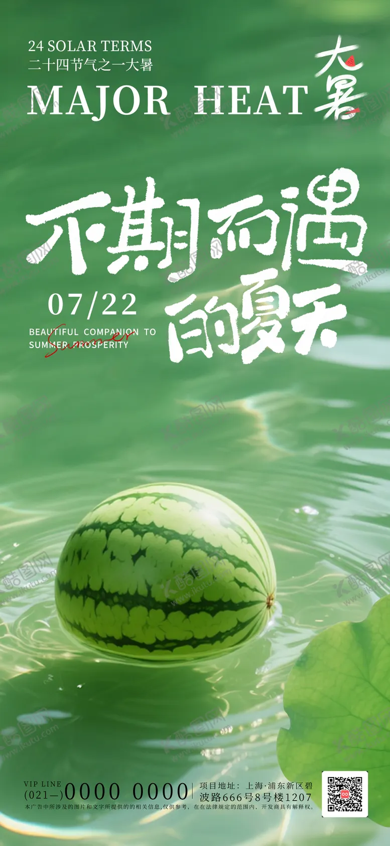 编号：73397107152202198064【酷图网】源文件下载-大暑节气海报