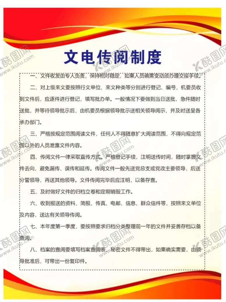 编号：67308109132104347539【酷图网】源文件下载-制度牌橙色文件