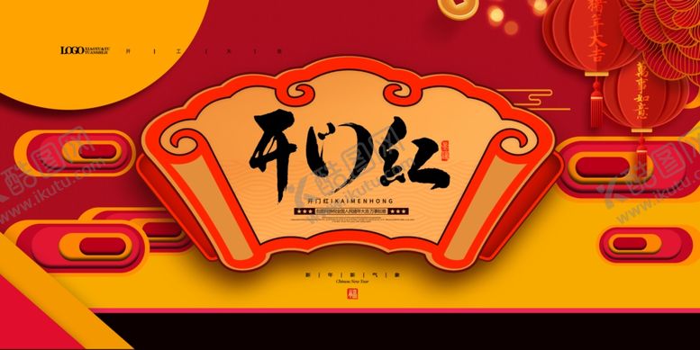 编号：90448109141106031745【酷图网】源文件下载-开门红