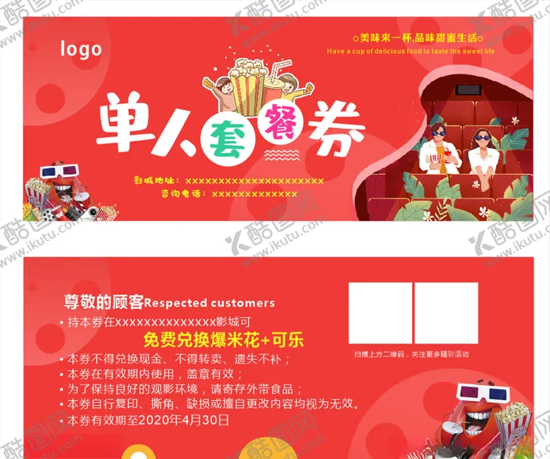 编号：59461005061004108735【酷图网】源文件下载-影院单人套餐券