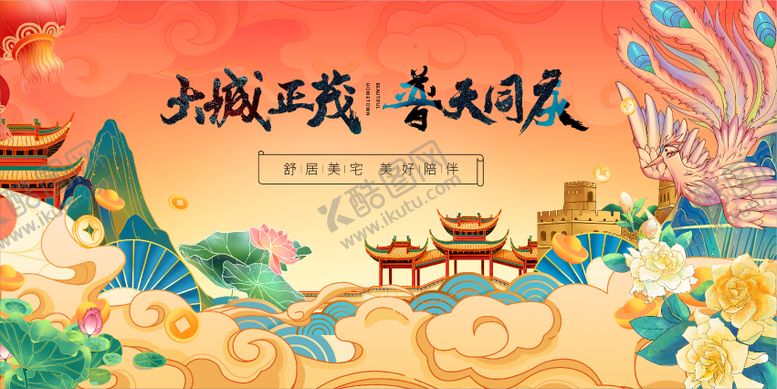 编号：74940909292253402574【酷图网】源文件下载-国庆主展板