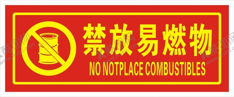 编号：56598610271637065835【酷图网】源文件下载-禁放易燃物
