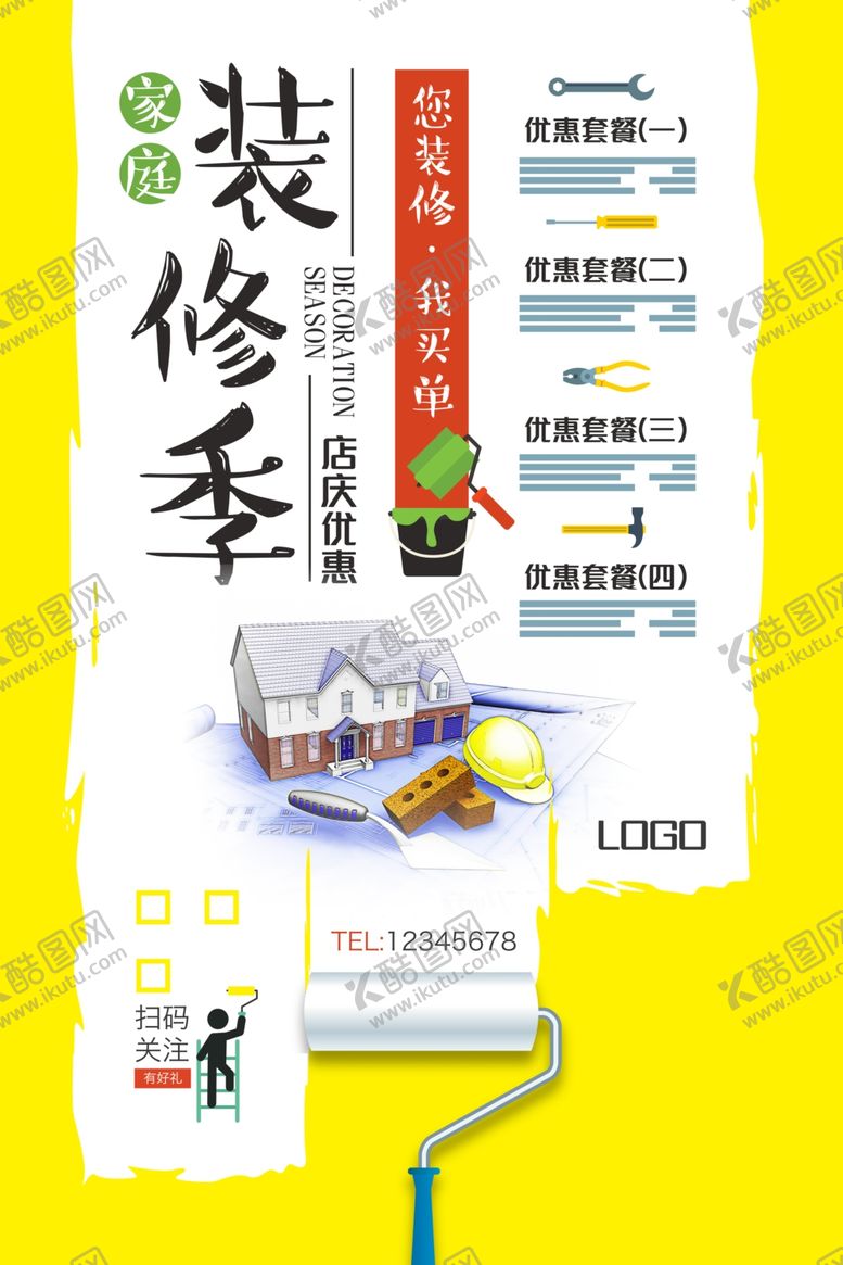 编号：13420610090744241257【酷图网】源文件下载-家装