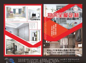 冠齐全屋定制