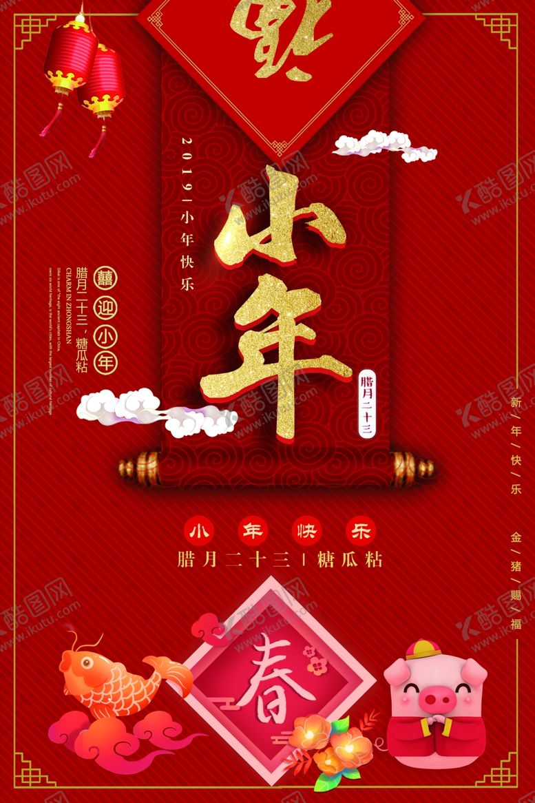 编号：31376409231859573452【酷图网】源文件下载-小年纳福