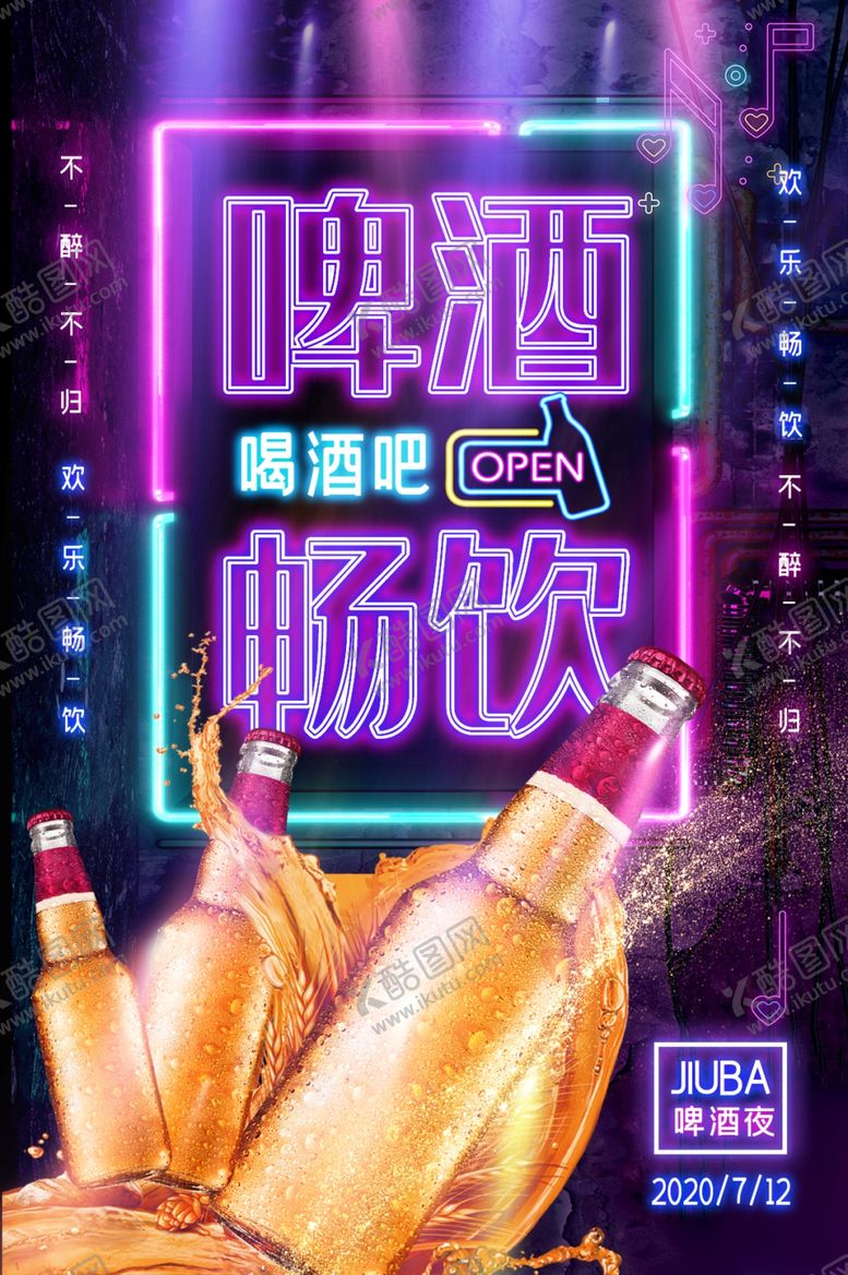 编号：69092510262028516923【酷图网】源文件下载-酒吧啤酒海报设计
