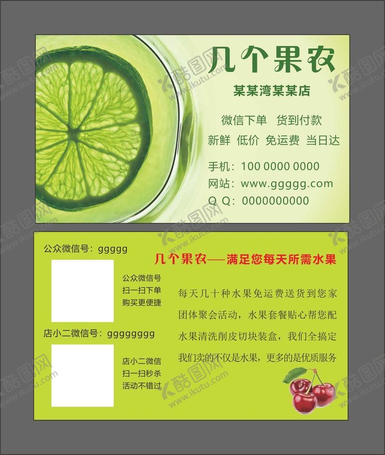 编号：45250301251159098072【酷图网】源文件下载-绿色水果名片