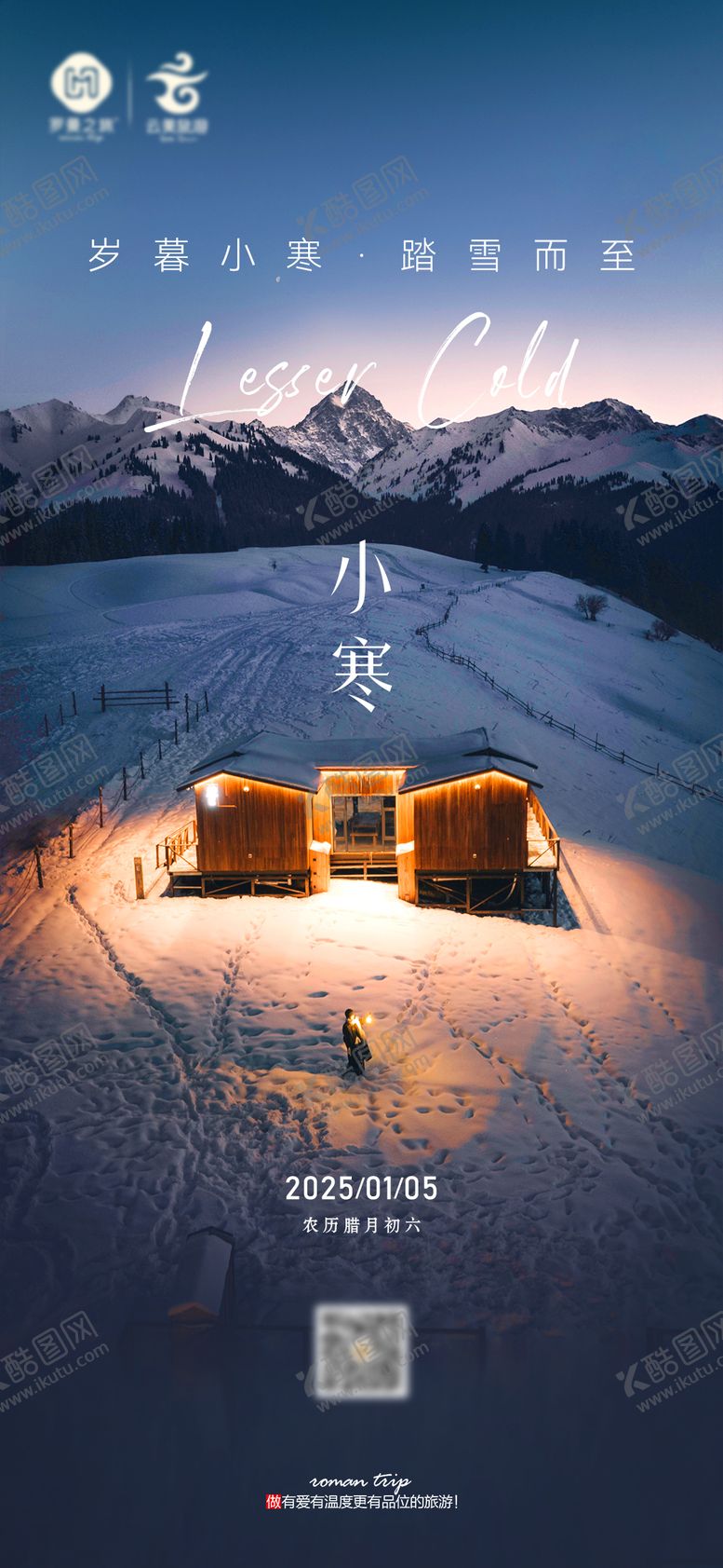 编号：99355212230327467415【酷图网】源文件下载-小寒节气品宣海报