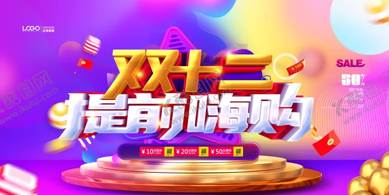 编号：86590105151316096110【酷图网】源文件下载-时尚流体双十二提前嗨购预售展板