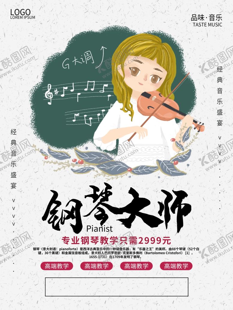 编号：59239905160040153408【酷图网】源文件下载-钢琴大师