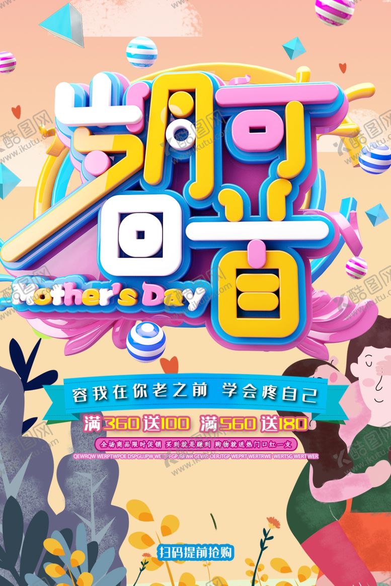 编号：56991210042044419338【酷图网】源文件下载-母亲节