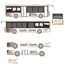 中医馆公交车身广告