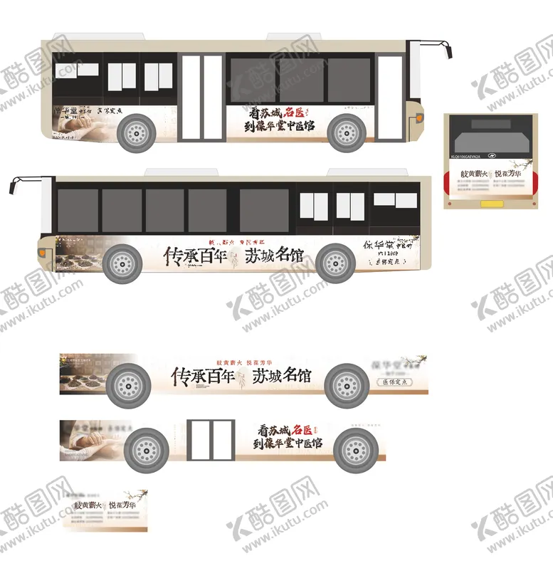 编号：64490304201135124579【酷图网】源文件下载-中医馆公交车身广告