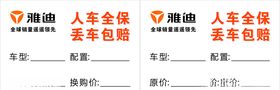 雅迪换购价人车全保丢车包赔