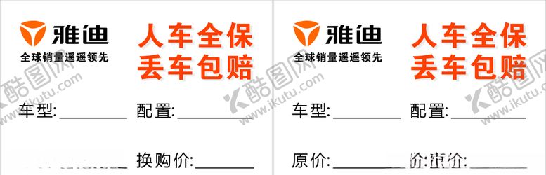 编号：89503505112223245535【酷图网】源文件下载-雅迪换购价人车全保丢车包赔