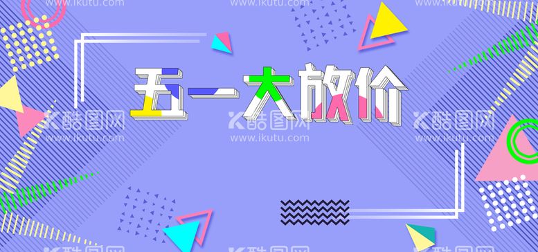 编号：32075909300048226437【酷图网】源文件下载-劳动节首页PSD模板素材