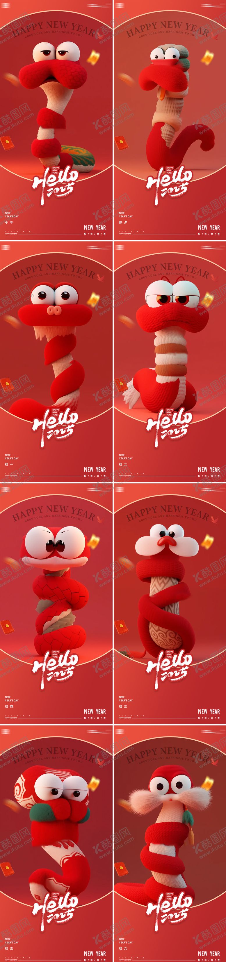 编号：54792301122021166116【酷图网】源文件下载-蛇年新年年俗系列海报