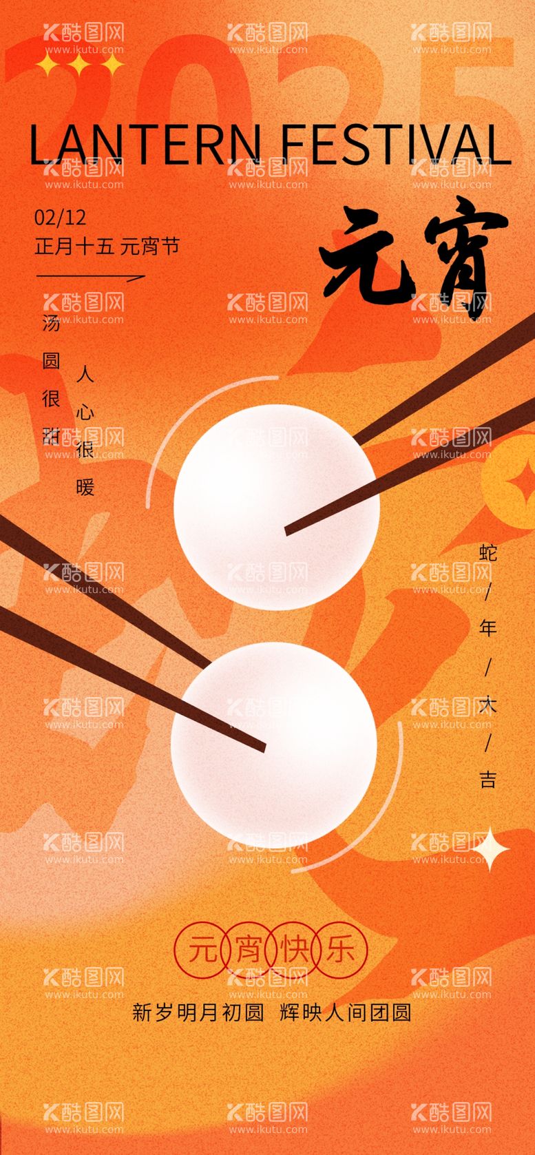 编号：82323703070928089406【酷图网】源文件下载-创意红色中国风元宵节海报