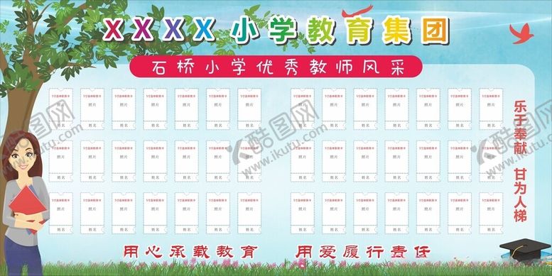编号：50603802260442114068【酷图网】源文件下载-优秀教师风采