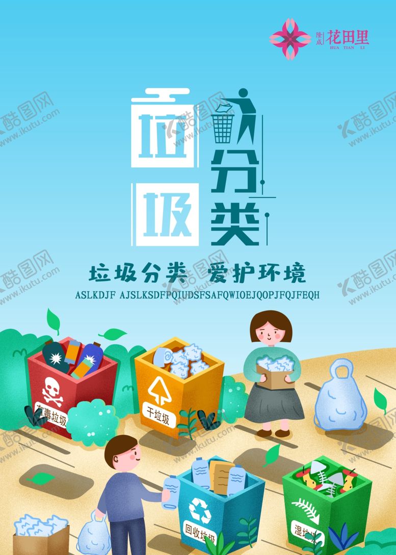 编号：66211306242047086949【酷图网】源文件下载-垃圾分类