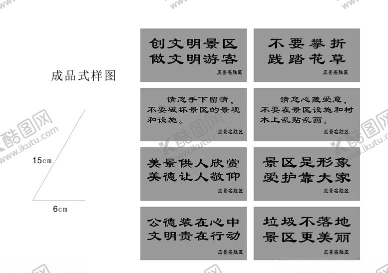 编号：12168409240426049666【酷图网】源文件下载-景区文明标语