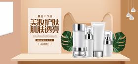 美妆banner
