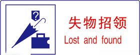 失物招领本