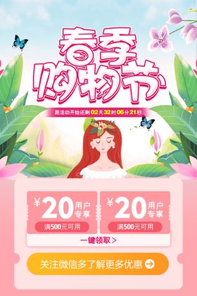 扁平插画春季购物节促销海报