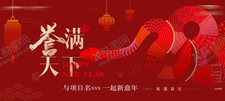 编号：74503901152006499624【酷图网】源文件下载-春节蛇年活动展板