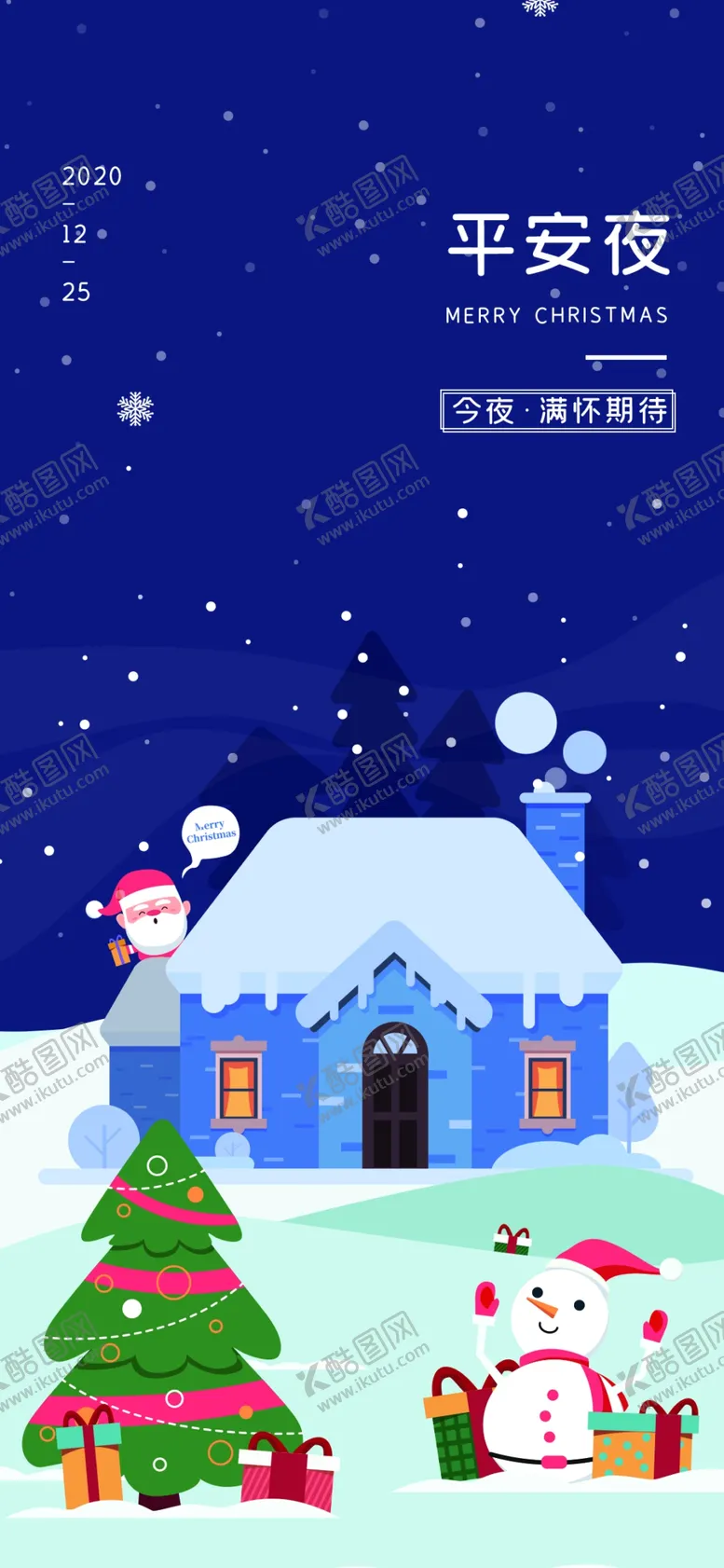 编号：36743204061953346675【酷图网】源文件下载-平安夜
