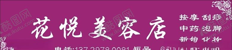 编号：59977110211423366357【酷图网】源文件下载-美容店招牌