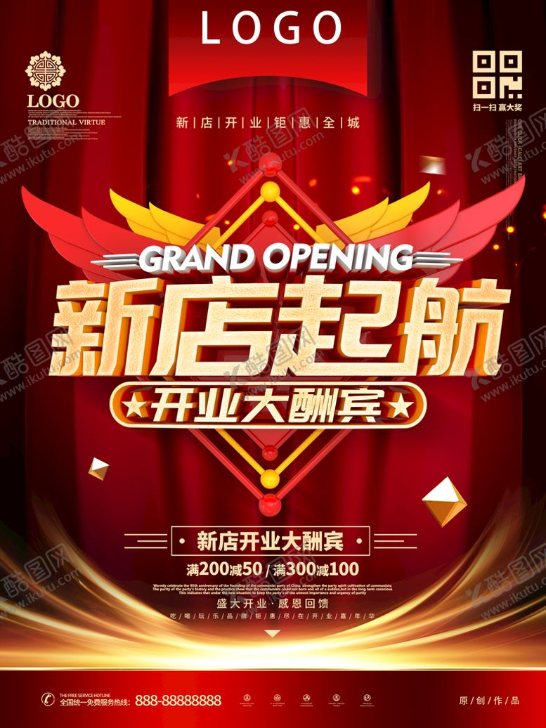 编号：75614810050725128470【酷图网】源文件下载-新店启航