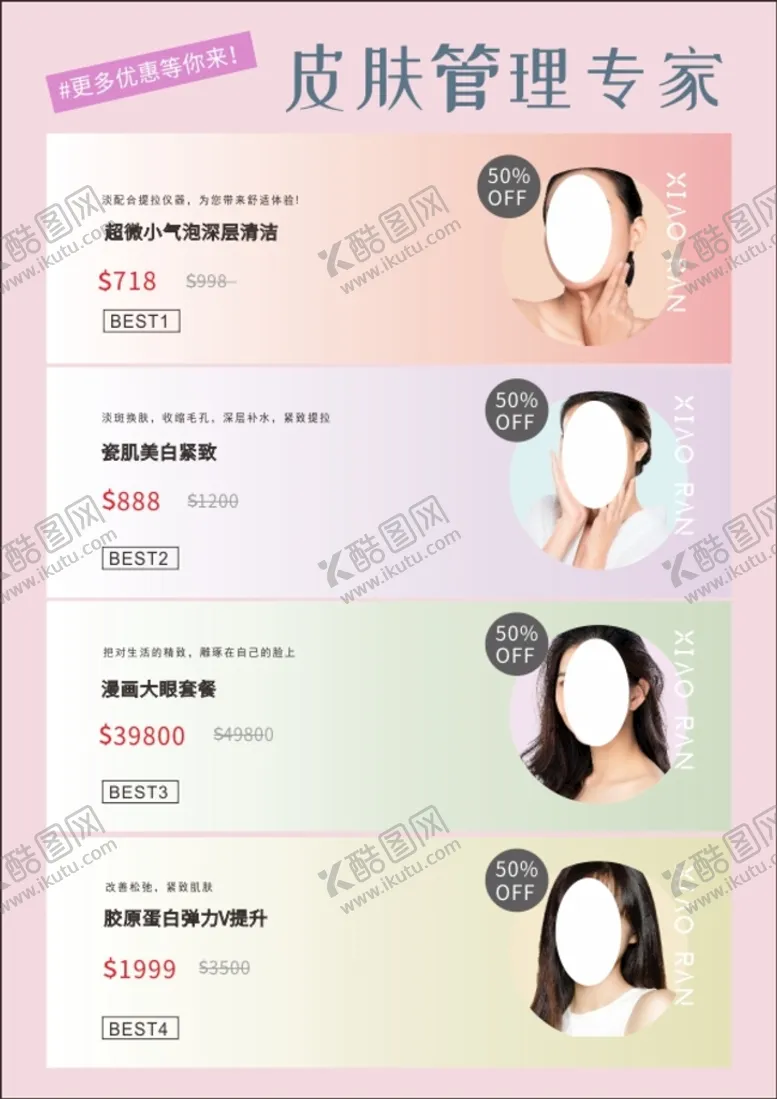 编号：72485910101000206075【酷图网】源文件下载-美容促销海报