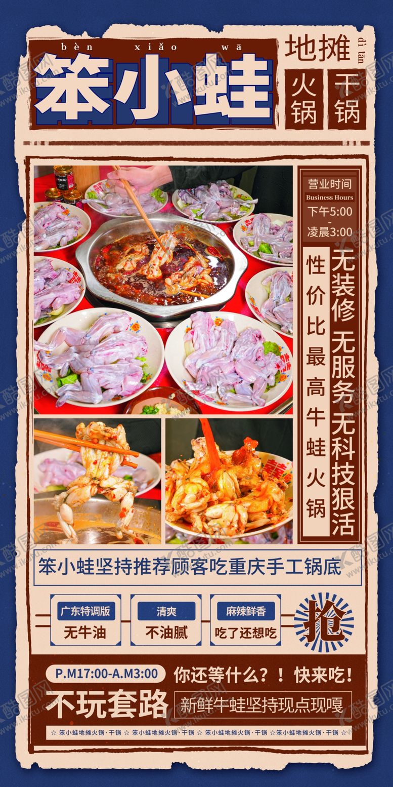 编号：67227301261140275380【酷图网】源文件下载-牛蛙海报