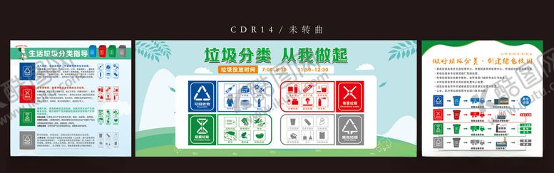 编号：23053510090915316929【酷图网】源文件下载-垃圾分类