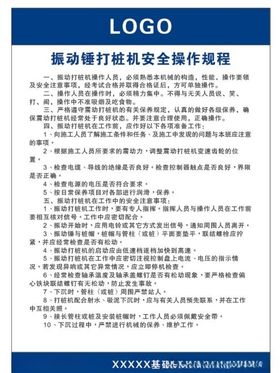 振动捶打桩机安全操作规程
