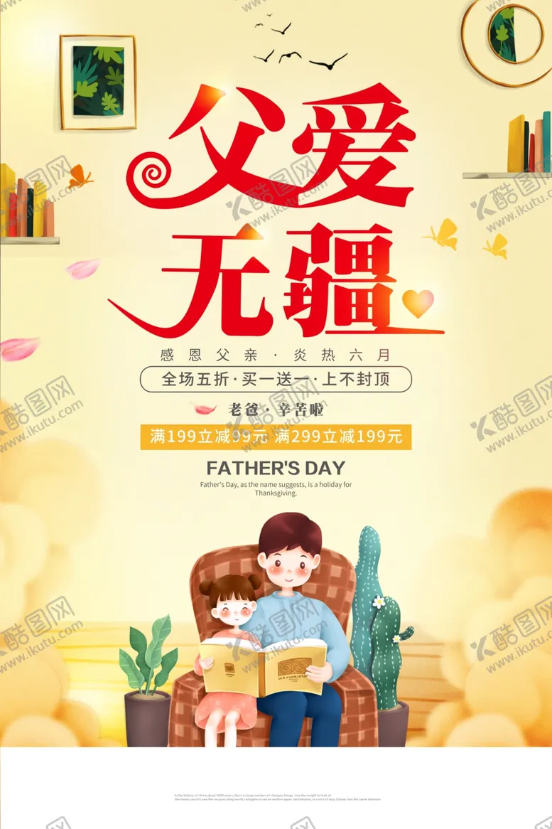 编号：39754806261759066629【酷图网】源文件下载-父亲节