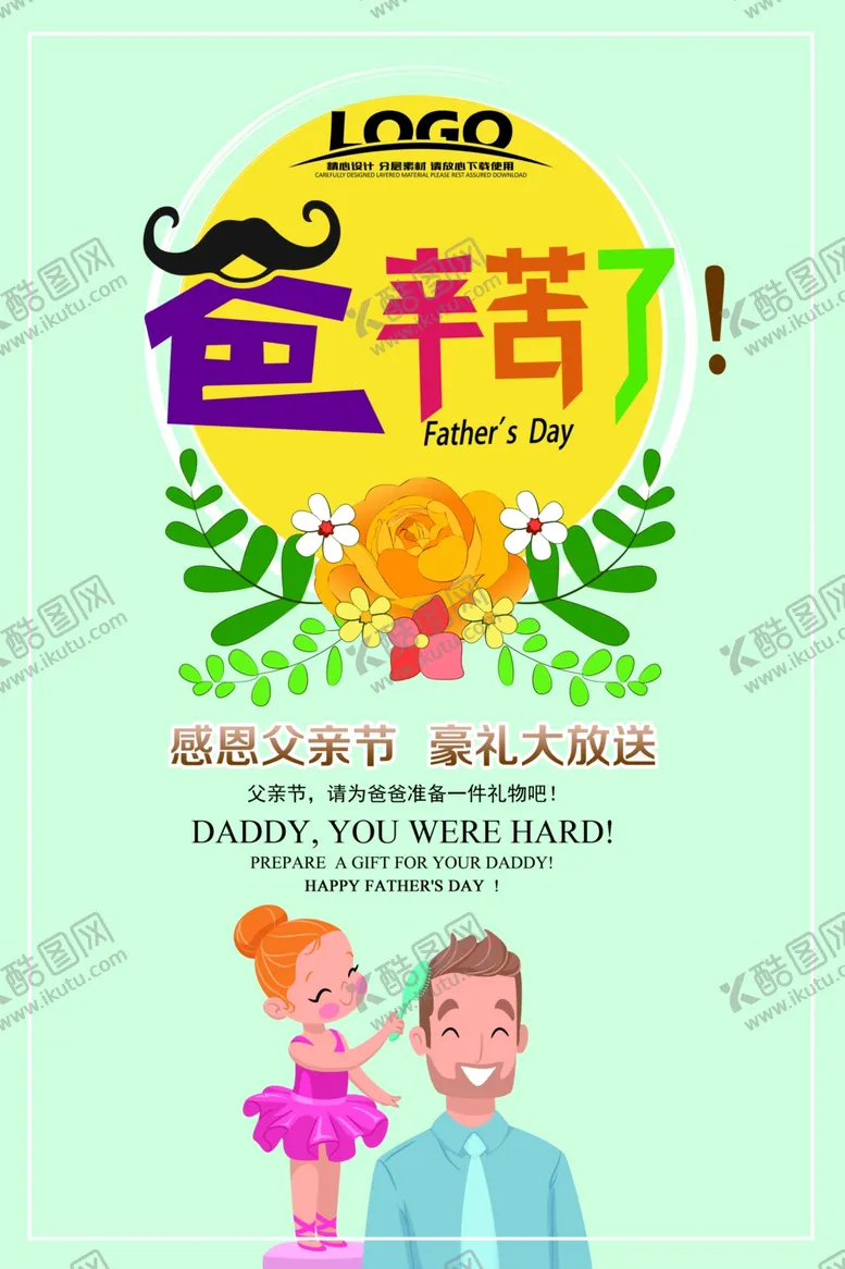 编号：99881706241005185438【酷图网】源文件下载-父亲节
