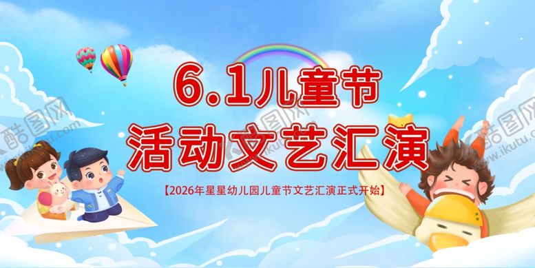 编号：72557206300415432240【酷图网】源文件下载-儿童节