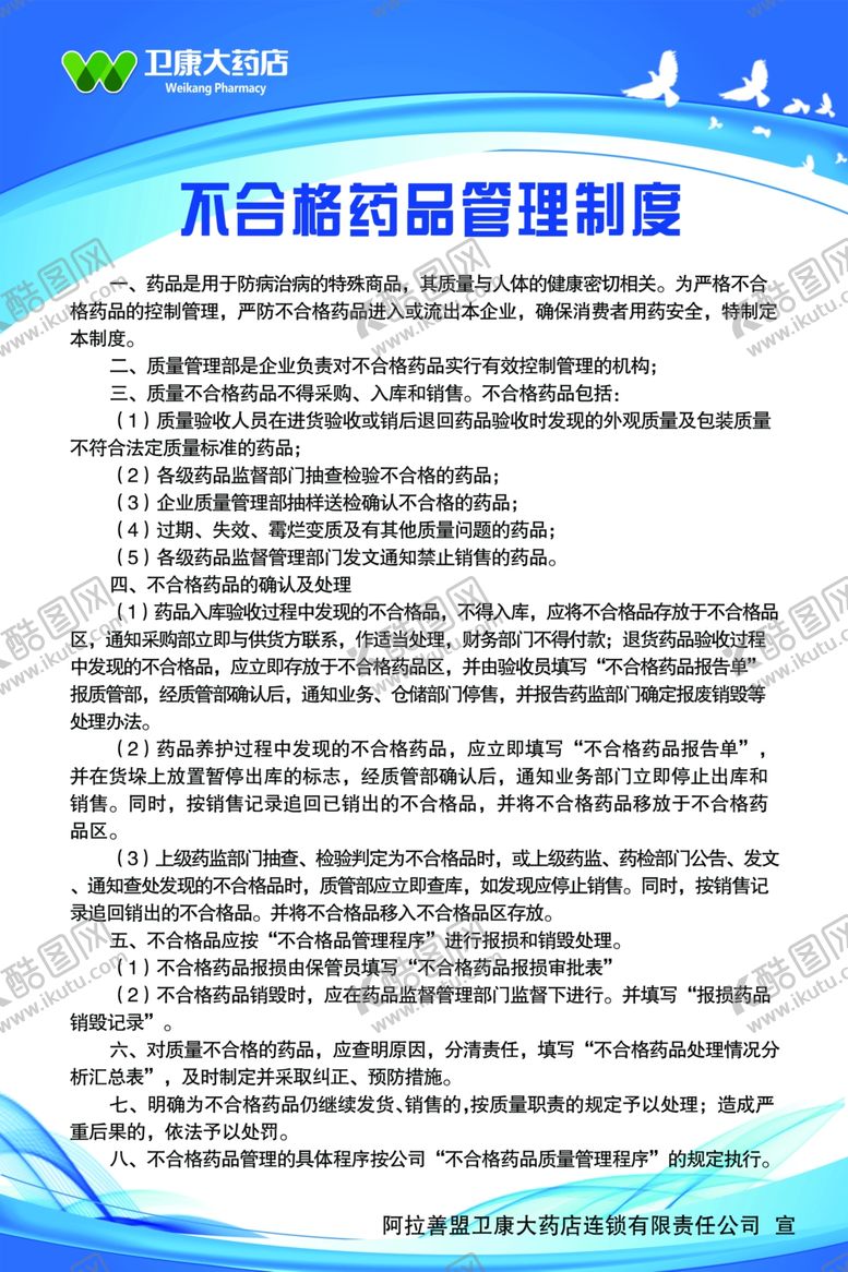 编号：67269109111646238354【酷图网】源文件下载-药品制度