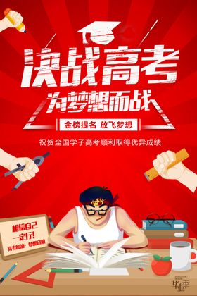卡通创意简约高考不退却海报