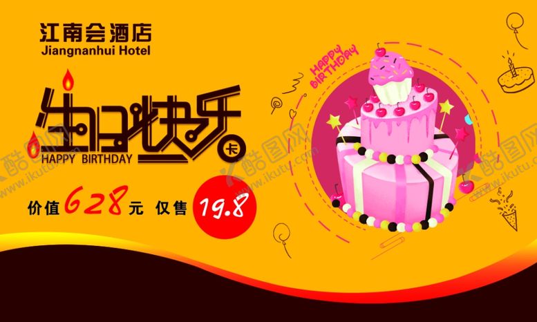 编号：52330609111246349264【酷图网】源文件下载-生日快乐