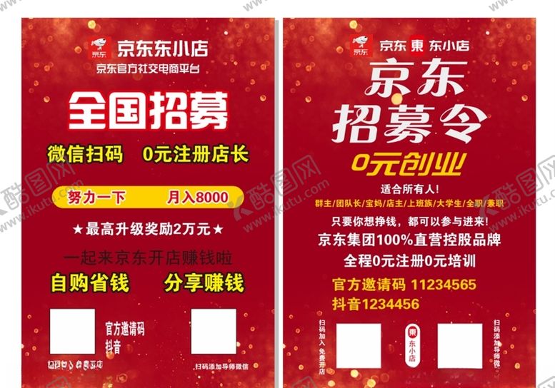 编号：18564605020552007051【酷图网】源文件下载-京东小店