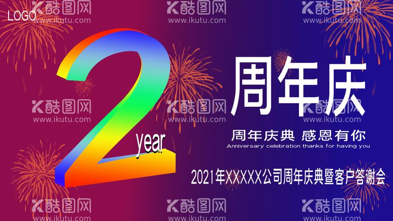 编号：98405309250302250264【酷图网】源文件下载-周年