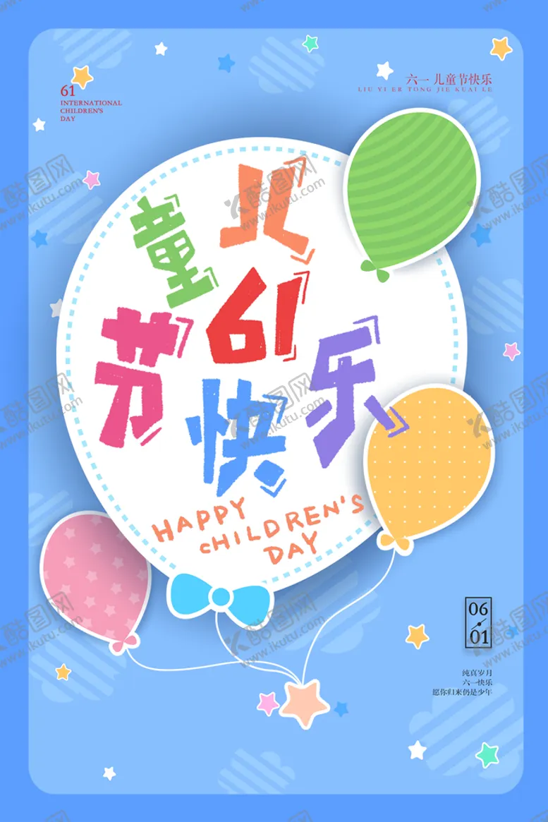 编号：35940810040732181850【酷图网】源文件下载-六一儿童节