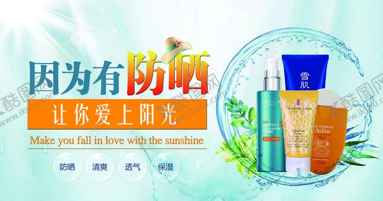 编号：64785409232346398661【酷图网】源文件下载-防晒POP吊旗