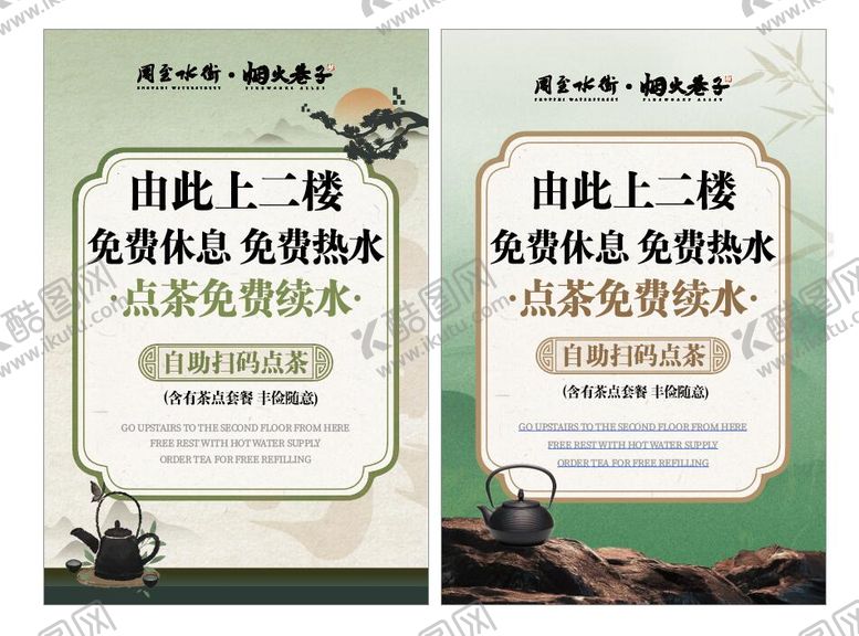 编号：19725909152014581751【酷图网】源文件下载-茶馆宣传海报