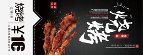 烧烤海报